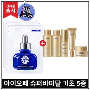 지이세븐 GE7 마스크 팩 (3매) 구매 + 아이오페_ 슈퍼바이탈 크림리치 5종구성세트 x 1개., 30ml, 1개