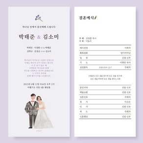 결혼예배순서지 예식순서지 예배순서지 결혼예식지 10호, 일반지(220g), 60매