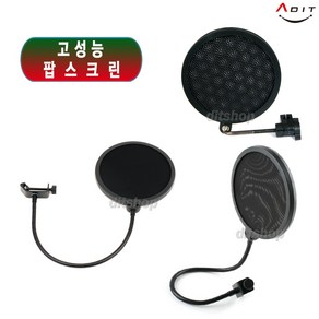 ADIT 고성능 팝스크린 마이크 파열음제거 방송용 녹음장비 녹음실파열음 마이크먼지 팝필터 윈드스크린, BF0630_APS-2