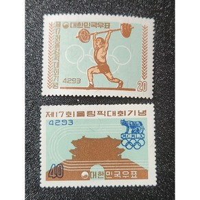 한국우표 C545 - 1960년 제17회올림픽대회기념우표 2종, 1개