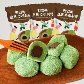 [광림상회] 한입쏙 초코담은 초코수리취떡 초코떡, 20개, 40g