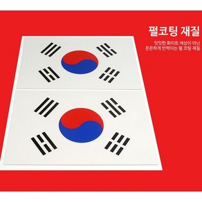 자동차량용 오토바이크 펄코팅 태극기 엠블럼 스티커 2개 1세트, 태극기 스티커 2개 1세트