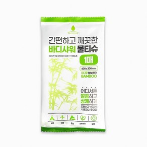 KT 간편하고 깨끗한 바다샤워 물티슈 1매 생활용품 > 욕실용품 욕실용품/잡화 기타 욕실소품, 1개