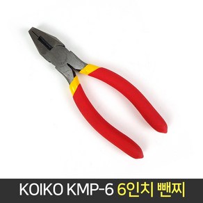 코이코 6인치 뺀찌 KMP-6 다용도 펜치 뺀치 150mm, 1개