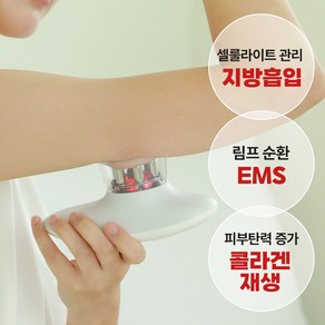 코즈코어 셀룰라 석션 블리스 탄력 셀룰라이트 몸매관리