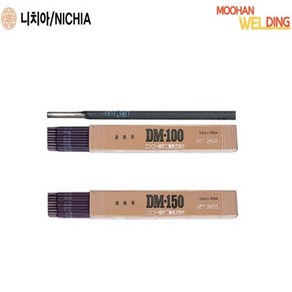 [니치아] 피복아크봉 주철보수육성봉 DM100 DM150, 2.6파이 0.5kg, DM-150, 1개