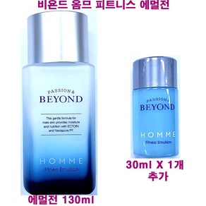 비욘드 옴므 피트니스 에멀전 130ml + 30ml X 1개 추가 / 로션