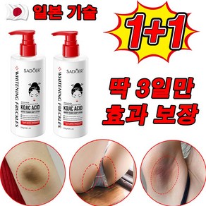 일본 1/1+1 미백 바디로션 겨드랑이 색소침착 멜라닌 멜라토닝 크림 사타구니/Y존/엉덩이/팔꿈치/무릎 미백 착색 크림 화이트닝 피부 케어 기능성 크림/미백 효과보장