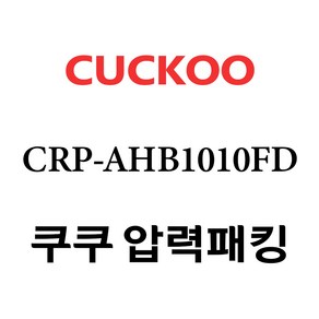 쿠쿠 CRP-AHB1010FD, 1개, 고무패킹 단품만 X 1