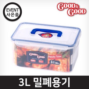 3리터 반찬통 전자렌지 플라스틱 밀폐용기