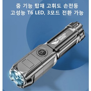 ECLAIREX USB 충전식 서치라이트 손전등 후레쉬, v1 622A, 1개