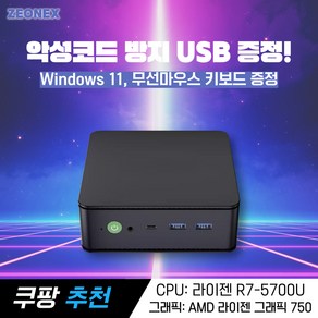 지오넥스 초고성능 오피스 게이밍 미니PC, 512GB, 32GB, WIN11 Po, 4세대 미니MAX(R7-5700U)