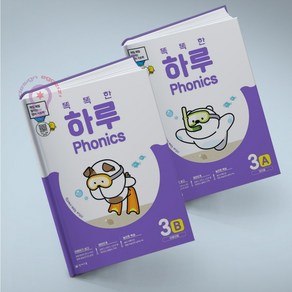 똑똑한 하루 Phonics 3A+3B 세트 전2권 천재교육