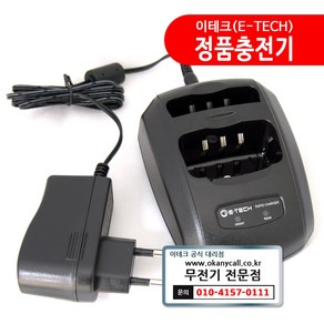 이테크 S-350/S350 정품충전거치대+아답터 무전기전문점, 1개