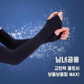 쿨링스노우 최강 보들보들 쿨링MAX 쿨토시 남여공용