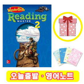 원더스킬스 리딩 Wondeskills Reading Maste 2 (+영어노트)