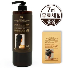 쏘헤어 모로코 아르간 너리싱 트리트먼트 데미지케어, 1kg, 1개