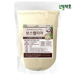 100% 보스웰리아 가루 추출 분말, 500g, 1개