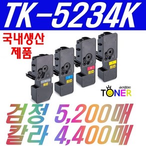 교세라 TK-5234 TK-5234K TK-5234KK M5521cdw M5521cdn P5021cdn 4색세트, TK-5234K 4색1세트 칩장착제품, 1개