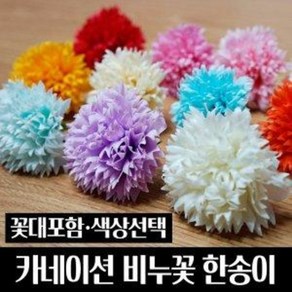 카네이션비누꽃 1송이/비누꽃재료 어버이날 도매, 옵션을선택해주세요, 색상:진핑크, 1개