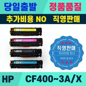 HP CF400A CF400X M277dw M277n M252n M252dw M274n, 1개, CF401A파랑-표준용량[1400매]