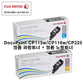 후지제록스 CP115w CP116w CP225 표준토너 정품토너, CT202268 파랑 +CT202270 노랑, 2개