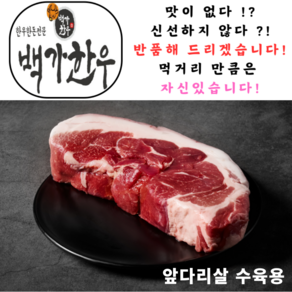 국내산 1+ 최상등급 한돈 앞다리살 수육용 1kg 1팩, 1개