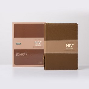 NIV 한영 해설성경(특중/합본/색인/지퍼/투톤브라운)천연 우피