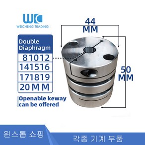 축 커플링 내경 L50 18mm 모터 12mm 14mm 다이어프램 스텝퍼 D44 8mm 10mm 17mm 19/20mm 15mm 커플러 CNC 16mm, 14-16, 1개