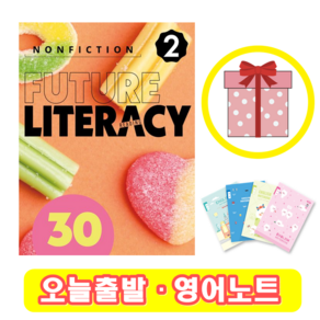 퓨쳐 리터러시 Futue Liteacy 30-2 (+영어노트)