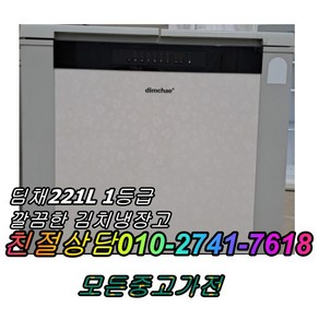 LG딤채221L 중고김치냉장고 뚜껑형김치냉장고