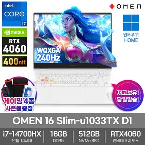 HP OMEN 16 Slim-u1033TX D1 게이밍 노트북 16GB램 SSD512GB RTX4060 i7-14700HX 240Hz 윈도우11 영상편집 디자인, 화이트, 512GB, 16GB, WIN11 Home