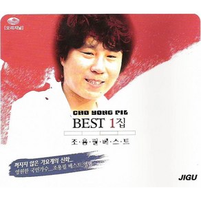 조용필 - 베스트 1집 (2CD. 30곡 수록)