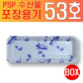 PSP 트레이 53호 수산물 포장용기(생선) 청죽, 1세트, 250개입