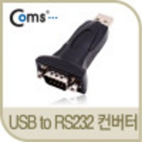 [BS775] Coms USB to RS232 시리얼 컨버터(젠더형), 쿠팡 본상품선택