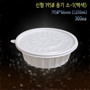 TY-195 냉면용기 소/대 (300EA/BOX), 소, 300개