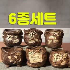 다육맘 수제화분 토리4(6종세트)