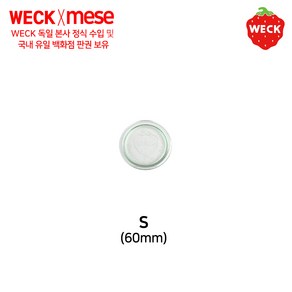 weck [메세몰] 유리마개 6cm 8cm 10cm 12cm weck 독일 웩 부속품 악세사리, 1개, 유리마개 S(6cm)