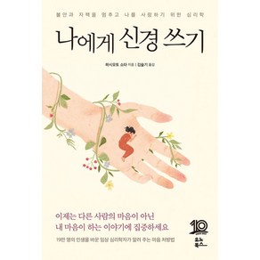 나에게 신경 쓰기, 하시모토 쇼타, 유노북스