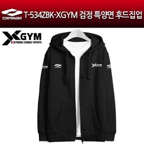 컨텐더 T-534ZBK XGYM 블랙 특양면 후드집업