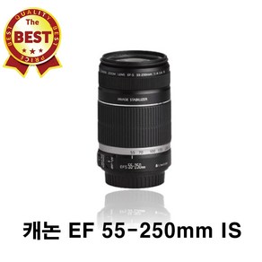 캐논 줌렌즈 EF-S 55-250mm F4-5.6 IS 줌렌즈 헝그리 망원렌즈