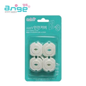 앙쥬 220V 콘센트 안전커버4P+커버분리훅1P 콘센트안전커버, 화이트, 1개