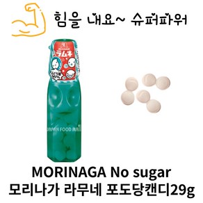 모리나가 라무네 포도당캔디 29g, 20개