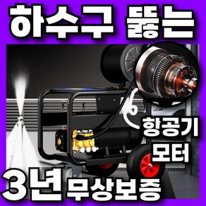 한풀 하수구 뚫는 초강력 고압세척기 휴대용 산업용 가정용 세차기 분사기 고압건, 3.6kW 50-110mm 호스30M