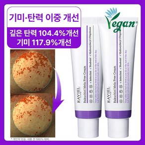 RAVIEL 바쿠치올 멜라프리 크림, 50ml, 2개