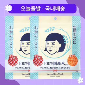 [오늘출발국내배송] 일본 쌀 마스크팩 케아나나데시코 1개 (모공 피부결 수분 건조함 올인원 케어), 2개, 2개입