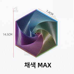 내일내꺼 3D 프린팅 육각형 큐브 스트레스 해소용 장난감, MAX, 채색, 1개