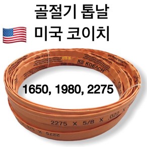 카스코 골절기톱날 1980 미제톱날 육절기 정육점 육가공 뼈절단, 코이치 1980, 5개