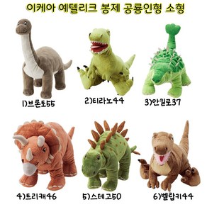 이케아 예텔리크 봉제 공룡인형 IKEA인형 소형, 스테코50cm, 1개