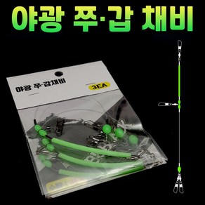 바른낚시 야광 쭈갑채비 (3개입) 야광튜브 쭈꾸미 갑오징어 채비